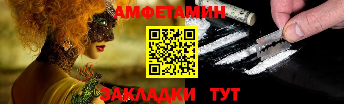 АМФ  Amphetamine Premium  Вход с VPN  Алейск 