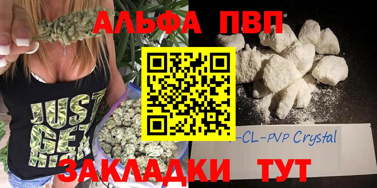 APVP Crystall  Вход с VPN  Алейск  А ПВП кристаллы 
