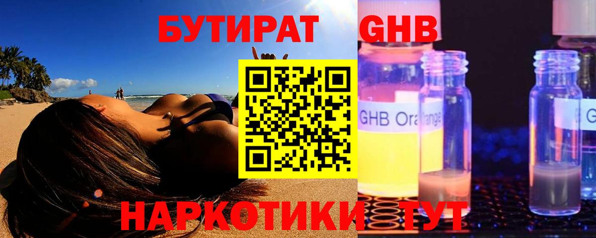 БУТИРАТ BDO Алейск