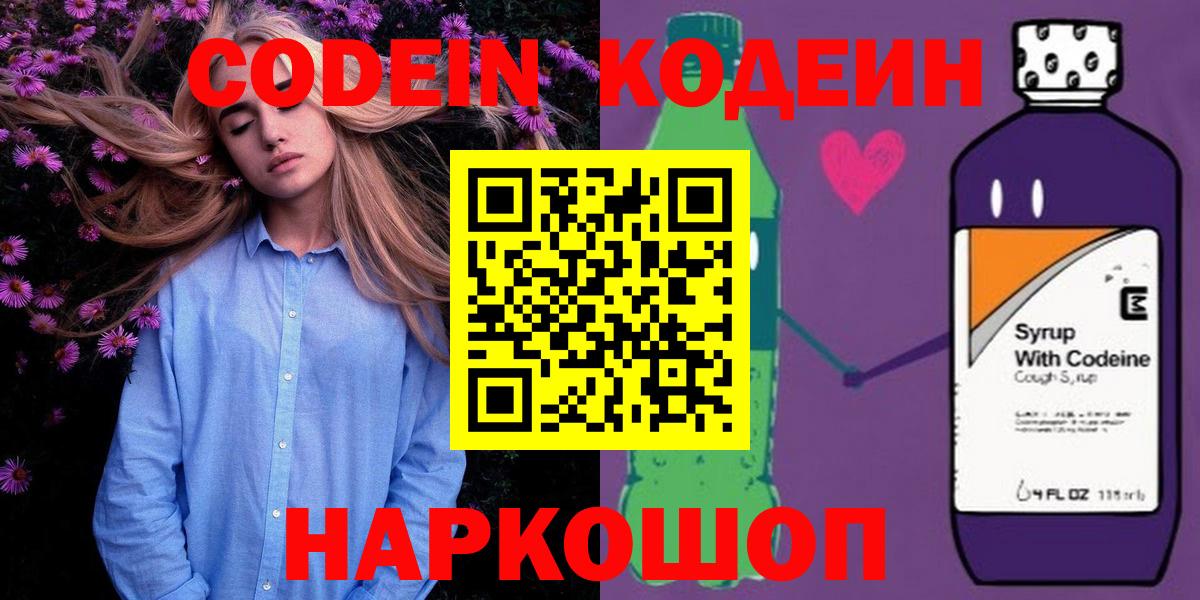 Алейск  хочу наркоту  Codein Purple Drank  Вход с VPN  Codein напиток Lean (лин) 