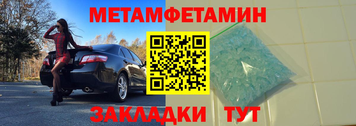 МЕТАМФЕТАМИН пудра Алейск
